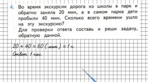 Страница 45 Задание 4 – Математика 2 класс (Моро) Часть 1