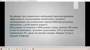 Чи допомагає екземне секвенування в уточнюючій діагностиці нервово-психічних порушень у дітей?