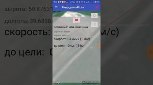 новый интерфейс "Я иду домой"