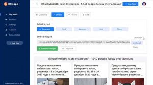 Как легко создать RSS ленту для Instagram