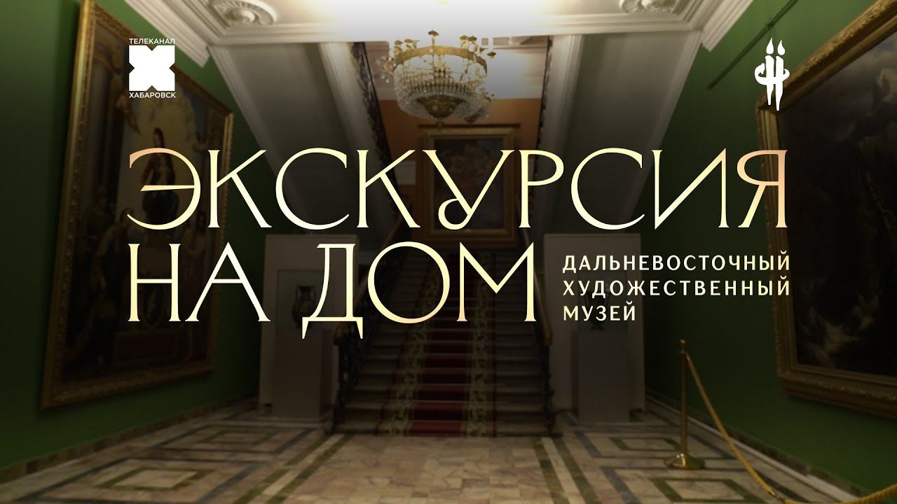 Экскурсия на дом. Выпуск 1. Зал иконописи