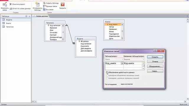 Урок 20. Как включить новую таблицу в схему данных в Microsoft Access смотреть онлайн