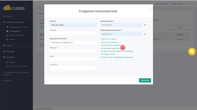 Создание нового пользователя в Личном кабинете 42Clouds | Видеоуроки по 1С 8.3