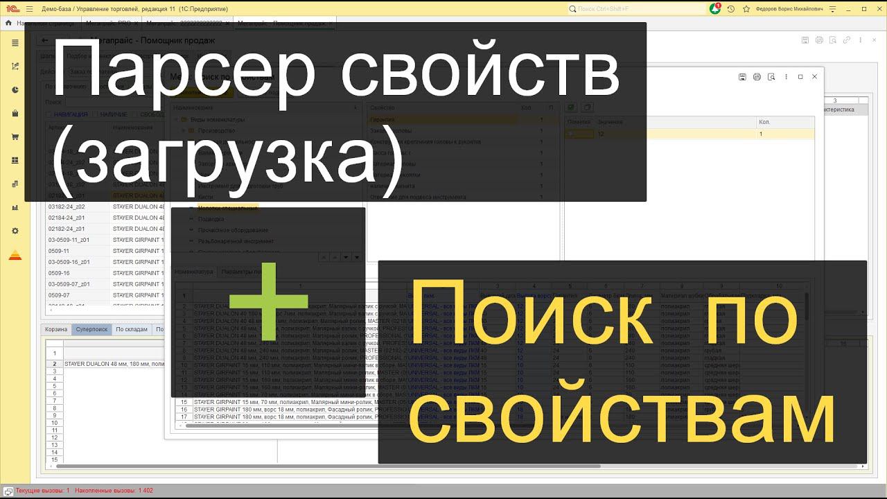Мега - Парсер свойств + Поиск и подбор по свойствам смотреть онлайн