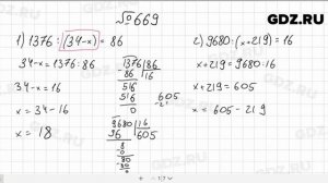 № 669 - Математика 5 класс Мерзляк