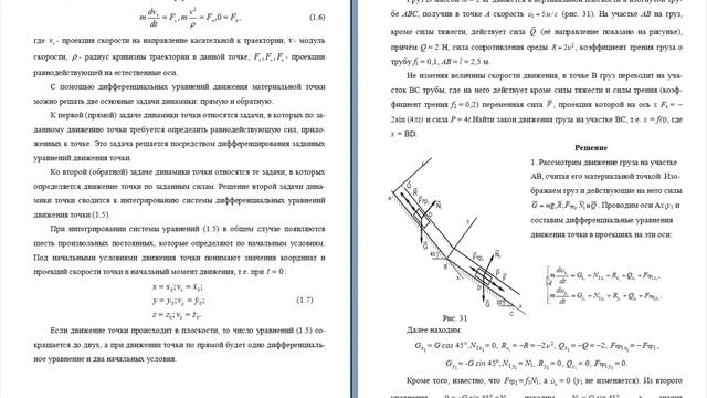Практика_№8_Динамика_материальной_точки_2_часа смотреть онлайн