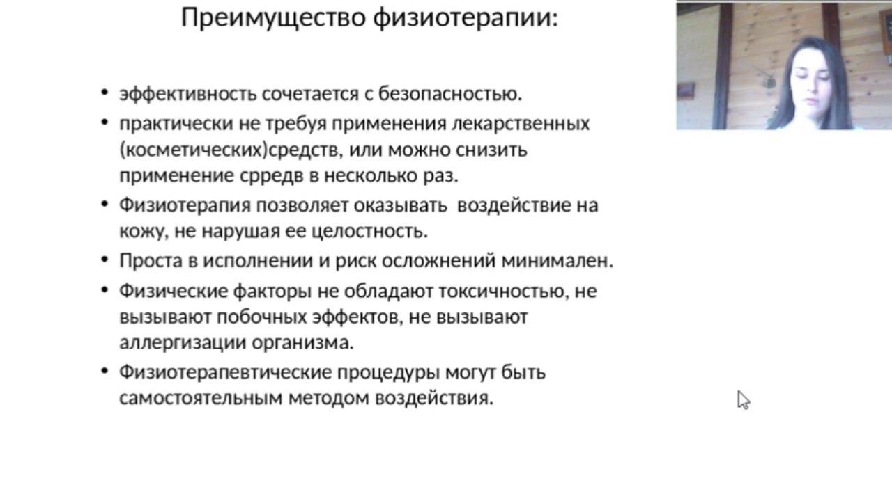 Физиотерапия