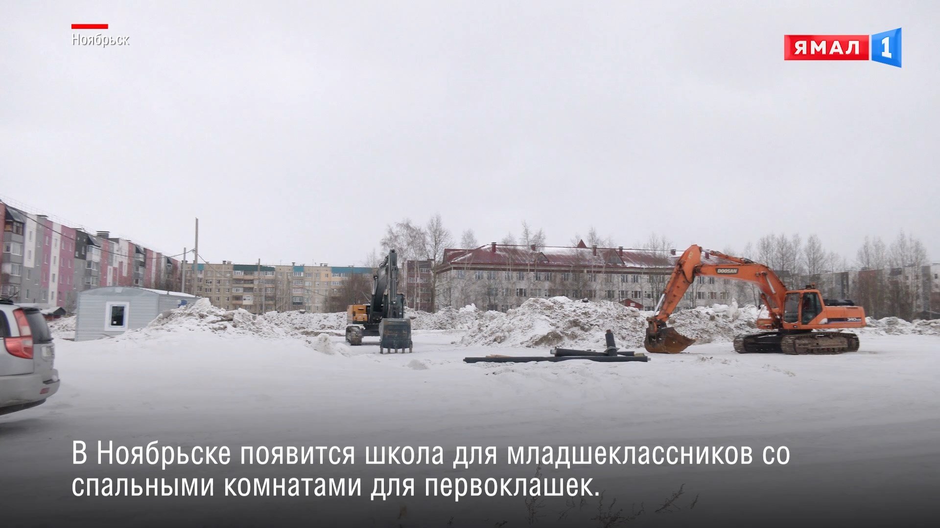 В Ноябрьске появится школа для младшеклассников