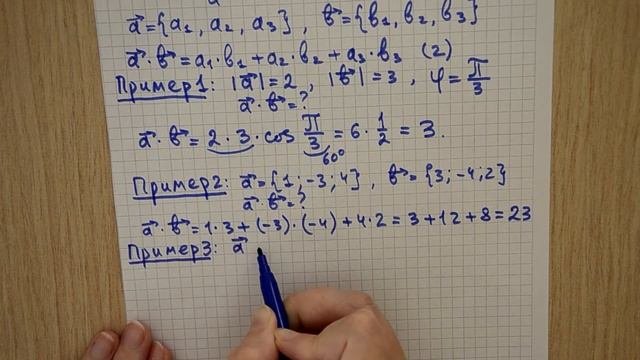 Скалярное произведение векторов | Математика