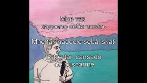 ssshhhiiittt! - восемь (Lyrics/Letra/Traslación)