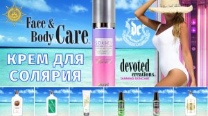 Sorbet Dream Cream™ | Face & Body Care | Devoted Creations | DevotedCreations.RU | Aroga.RU