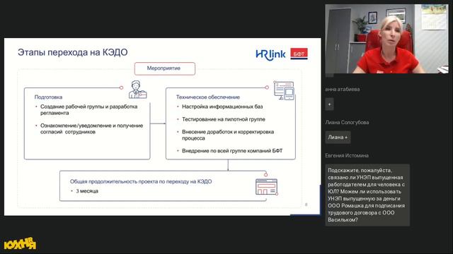 Как КЭДО помогает в онбординге сотрудников