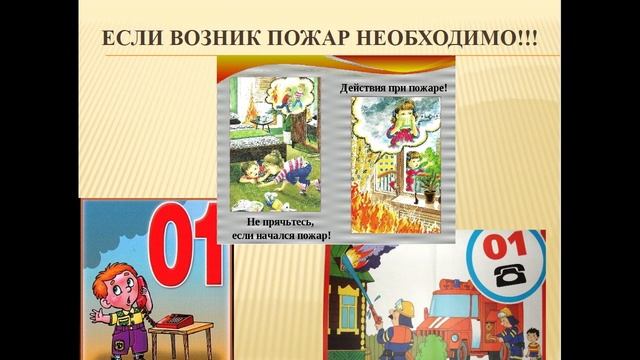 Детям о пожарной безопасности смотреть онлайн