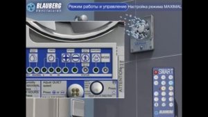 Blauberg Smart вентилятор с интеллектуальным контролем