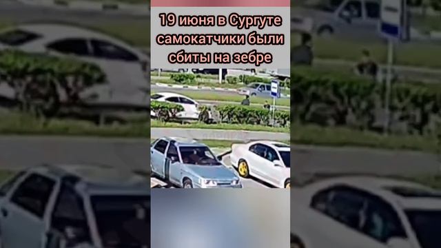 ДТП, самокатчики 🛴