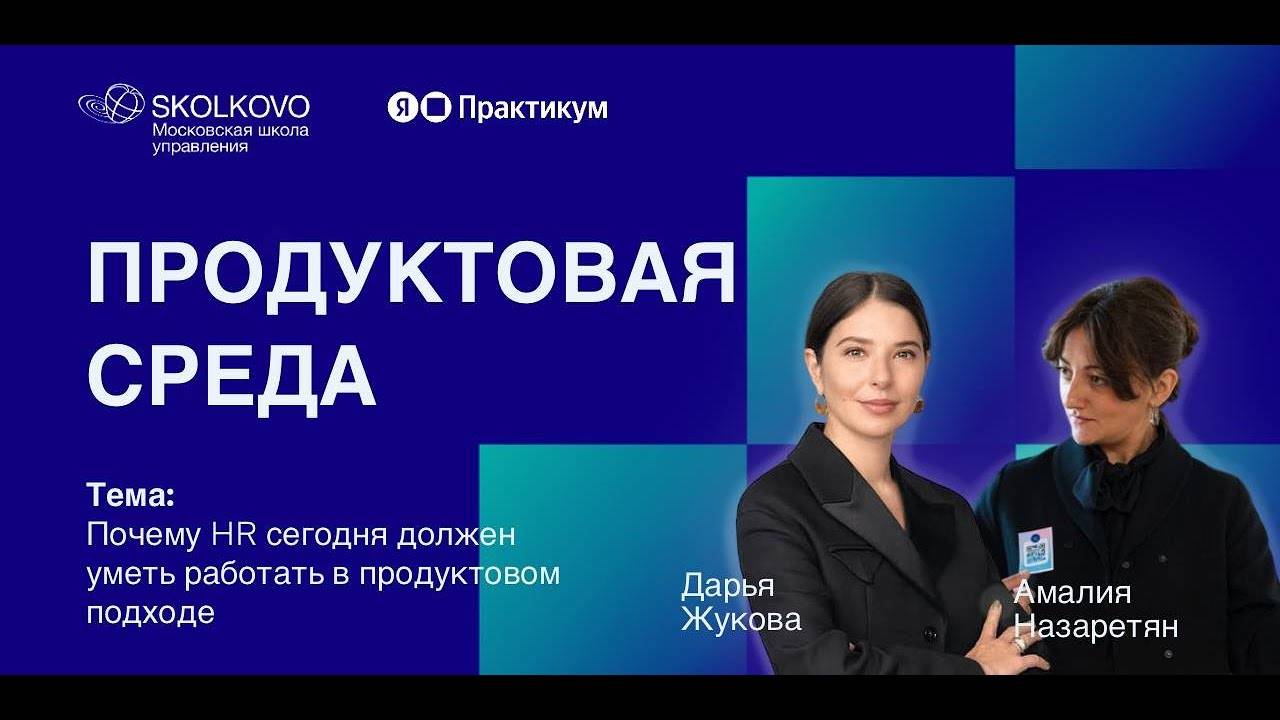 Зачем продуктовый подход HRBP