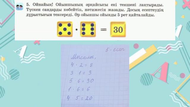 МАТЕМАТИКА 3-СЫНЫП 96 САБАҚ. ТЕКШЕ (Куб). 1-7 Есептер шығару.
