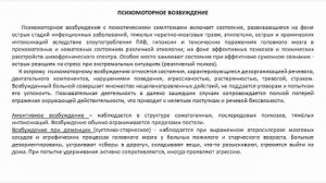 Неотложные состояния в психиатрии и наркологии. Тактика на этапе СМП.