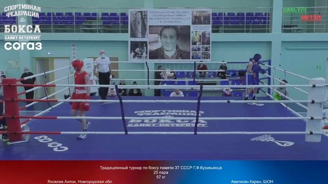 57 kg : Яковлев Антон, Новгородская обл. vs Аветисян Карен, ШОН смотреть онлайн