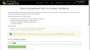 Поиск объявлений по номеру телефона