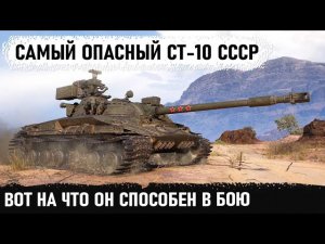 Имбанутый скорострел ссср в деле! Вот на что способен этот танк когда им управляет пианист! Об 907