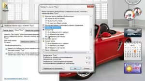 2.4.7. Настройка меню Пуск Windows 7