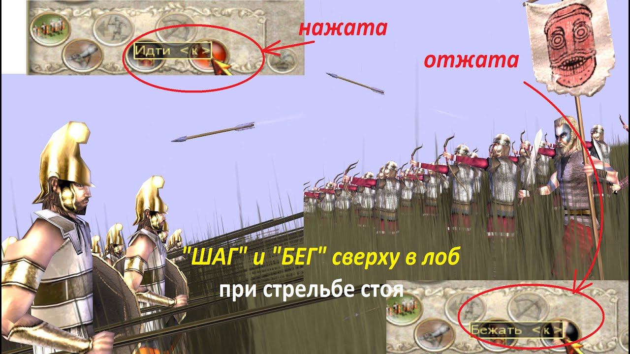 Rome Total War. Луки vs фаланга. Германцы против Македонии. Греческий Берег, Дождь  "Шаг" и "Бег".