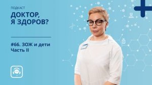 #67. ЗОЖ и дети. Часть II.mp4