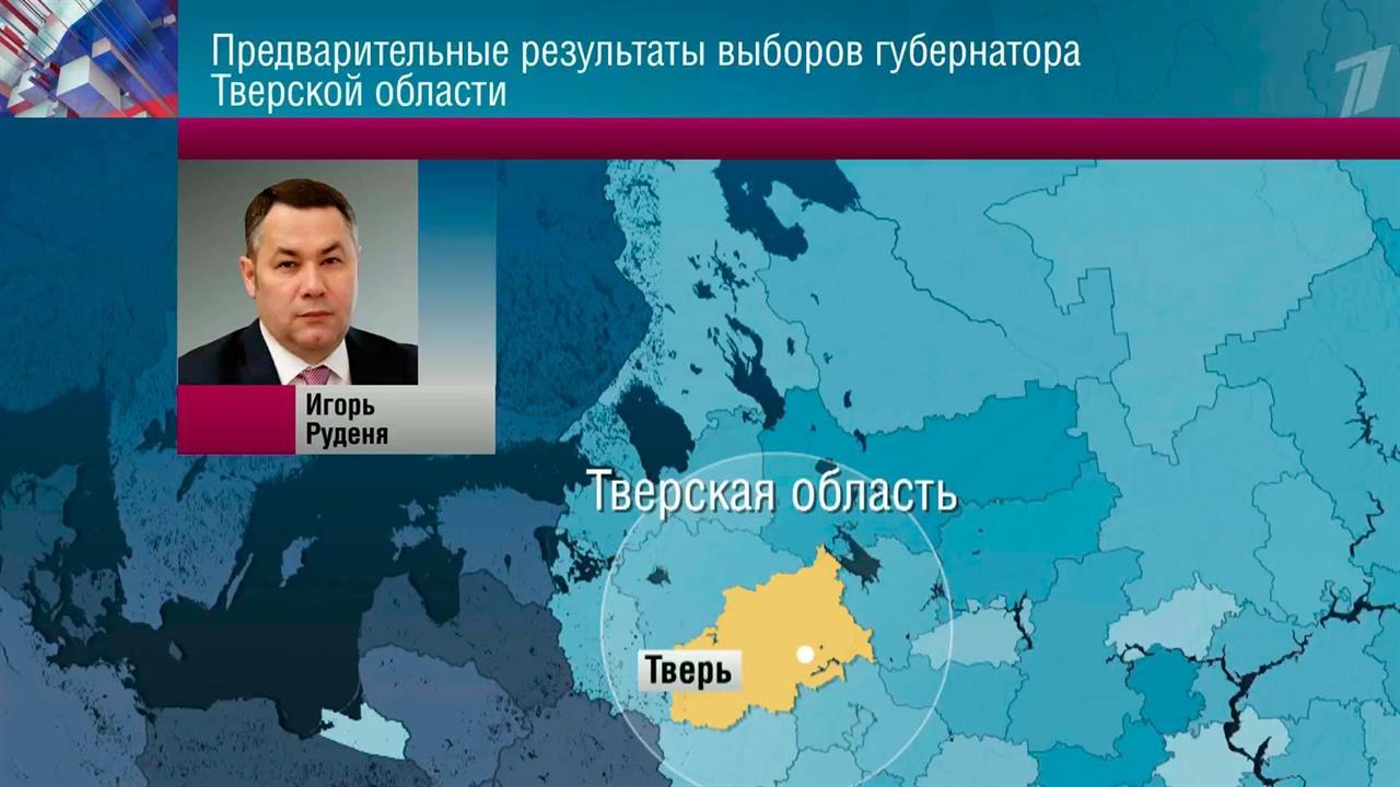 Жители семи регионов России проголосовали на выборах губернаторов
