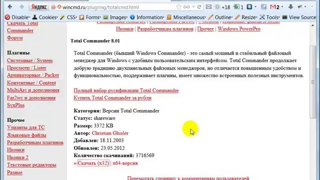 Урок 1 Скачивание и установка Тотал Командер смотреть онлайн