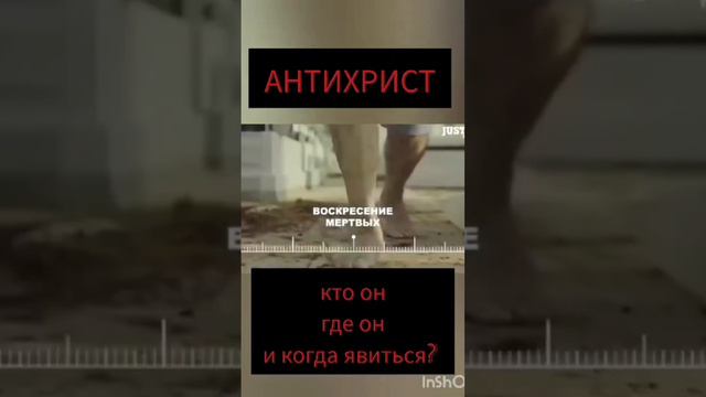 Антихрист! Кто он? Где он и когда явится? @TheBlagost