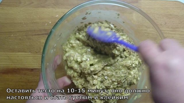 ОВСЯНОЕ печенье БЫСТРО и без МУКИ