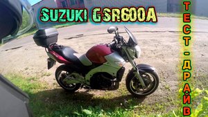 Тест-драйв Suzuki GSR600A. #suzuki #gsr600a