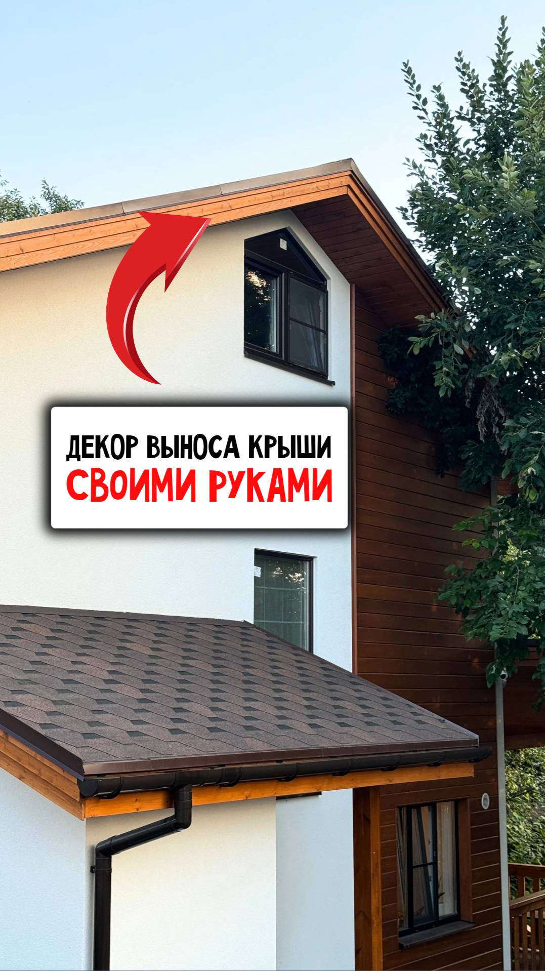 КАК СДЕЛАТЬ вынос крыши КРАСИВО #ЖизньВДеревне #СвоимиРуками #Дом #Дача #Стройка