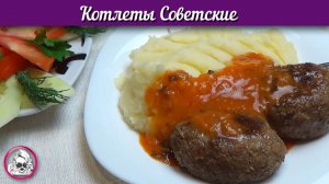 Котлеты Советские. Потрясающие котлеты из свинины и говядины рецепт.