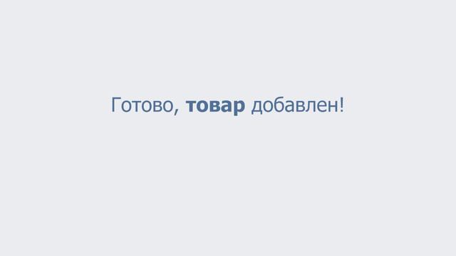BGDesign | КАК ДОБАВИТЬ ТОВАРЫ В ГРУППУ?