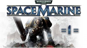 Warhammer 40,000: Space Marine #1