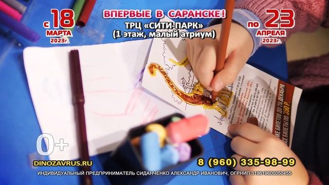 Нашествие динозавров в Саранске смотреть онлайн