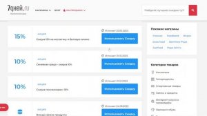 Как активировать промокод Пятерочка