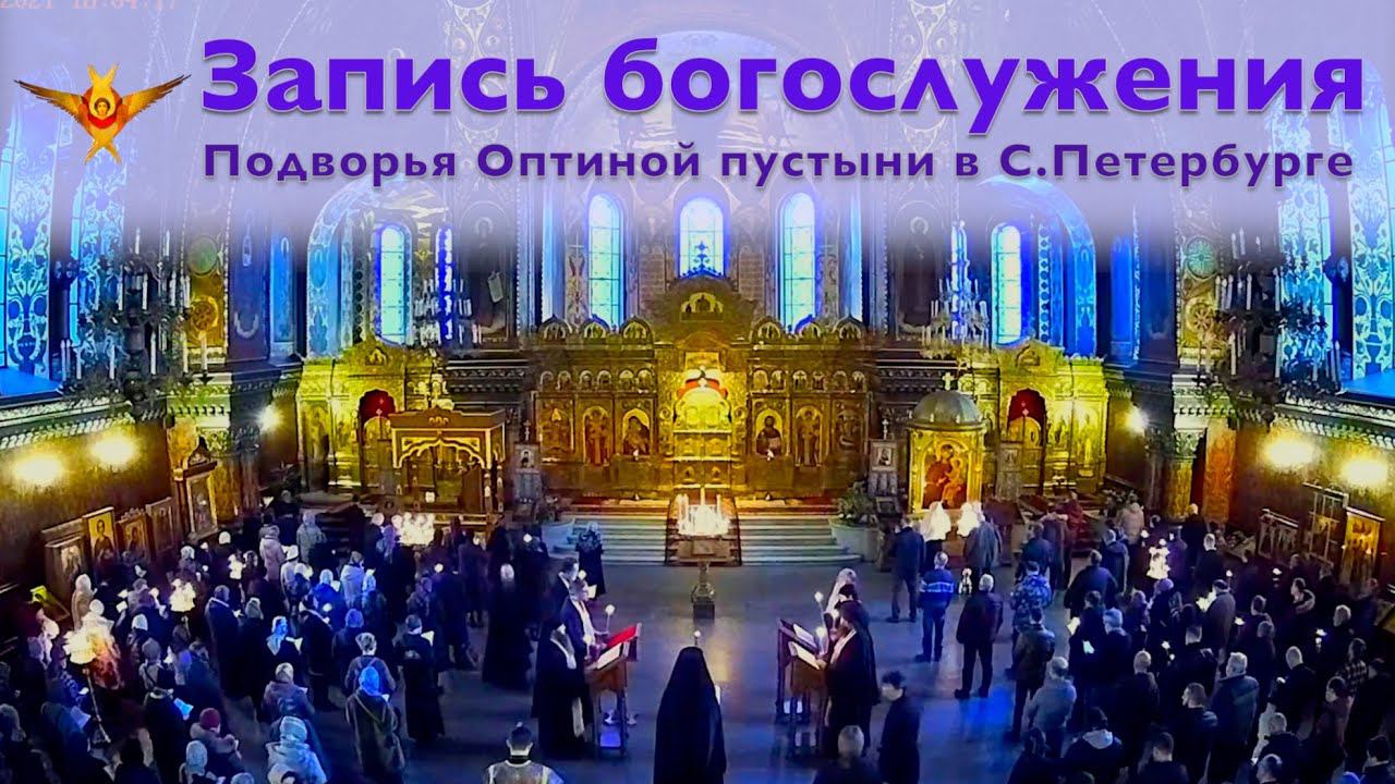 Лазарева суббота. Воскрешение прав. Лазаря | Божественная литургия | 08.04.2023 г.