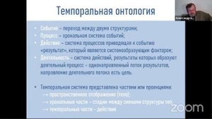 Темпоральные системы и эволюция жизни и разума — Александр Болдачев — Семинар сообщества AGI