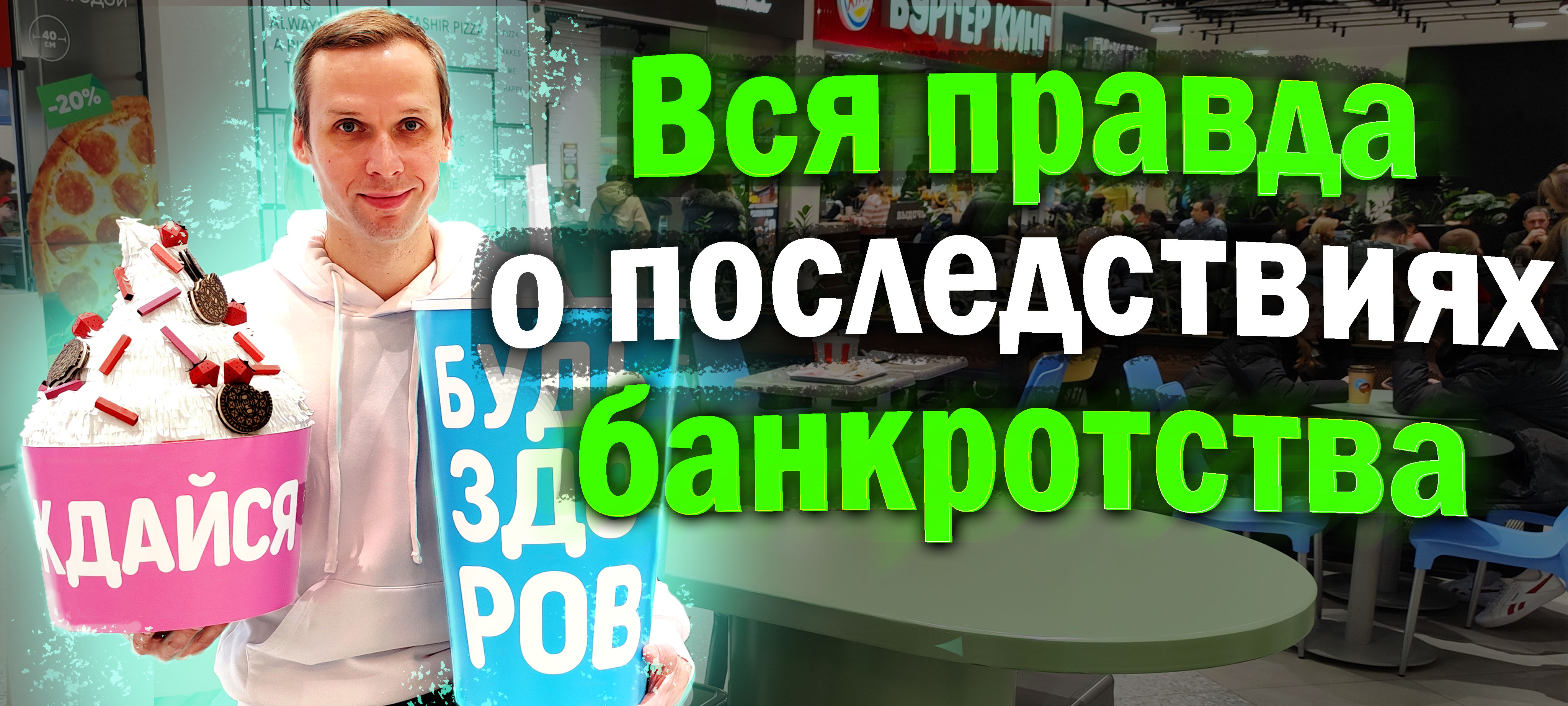 Банкротство – Реальные последствия банкротства #8
