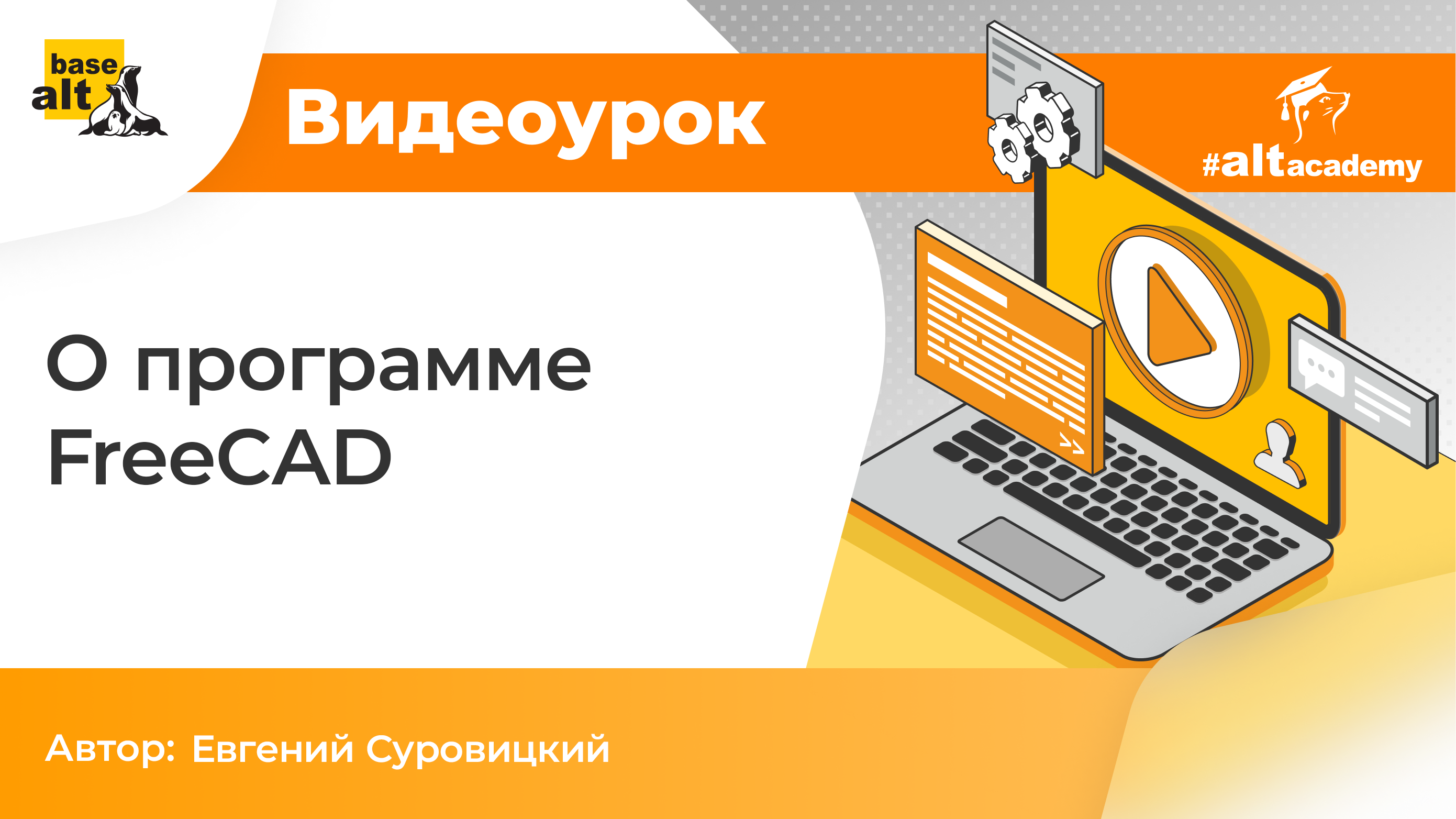 О программе FreeCAD [Архив]