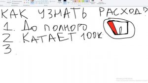 Как посчитать точный расход бензина автомобилей. Расход топливо калькулятор. Какой расход автомобил