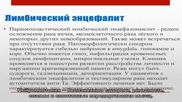 Анализ на антинейрональные антитела