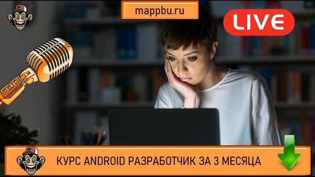Разработка мобильных приложений Android разработка с нуля Android разработчик с нуля