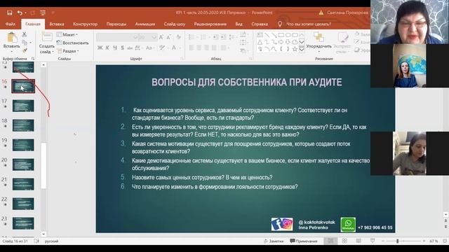 Воркшоп KPI как инструмент увеличения прибыли 21. 05- 1 часть Аудит Бизнеса смотреть онлайн