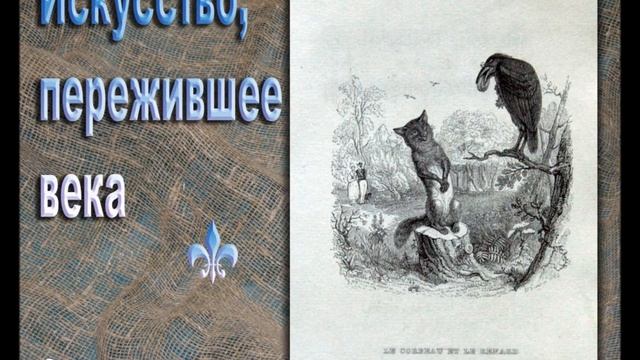 Искусство, пережившее века: книжное дело Франции XVI-XIX вв. смотреть онлайн