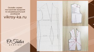 Как перенести вытачку на выкройке