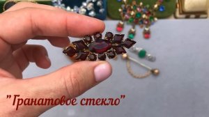 236. Настоящий клад! Антикварные украшения! Винтаж. РАСПАКОВКА!